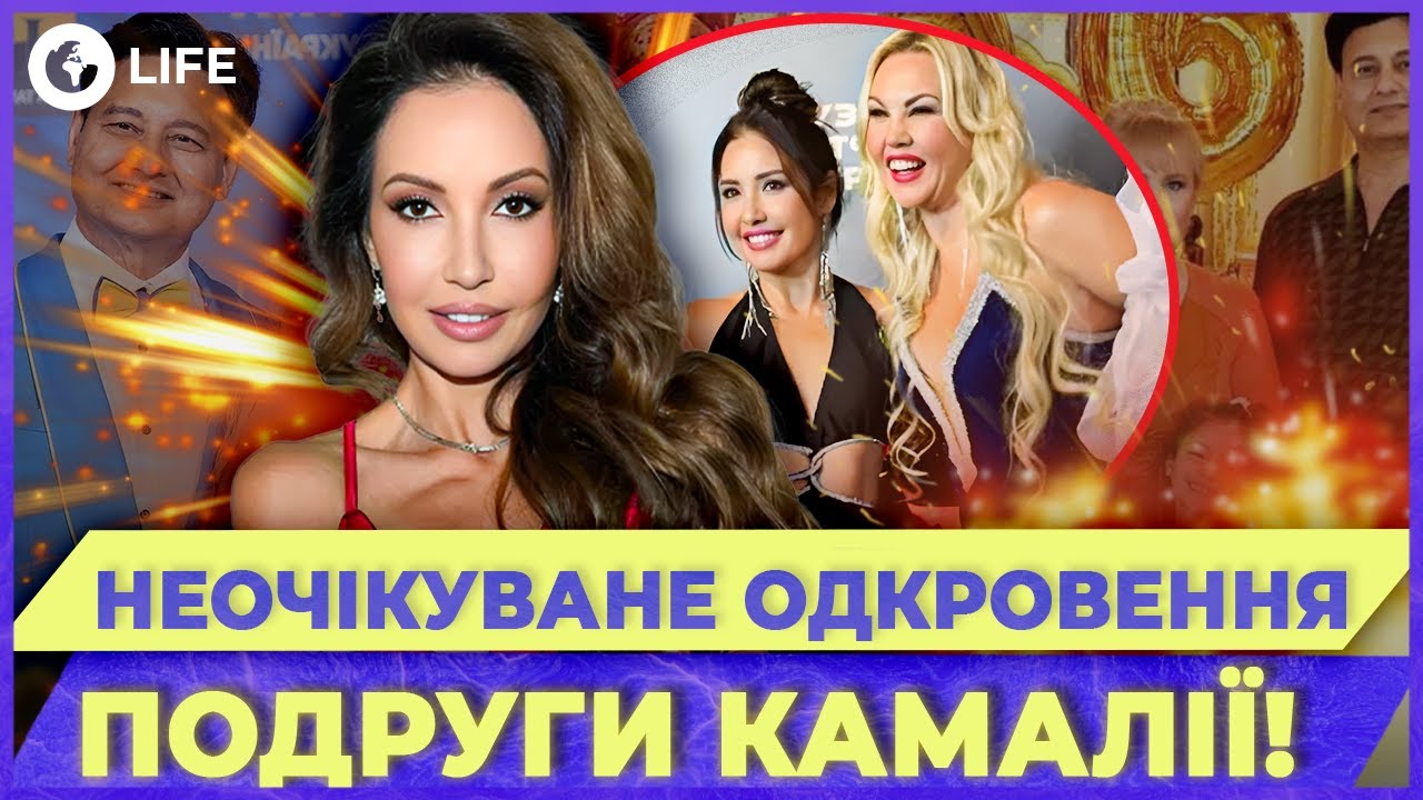 🔥 ЭКСКЛЮЗИВ! Подруга КАМАЛИИ раскрыла ПРАВДУ о КОНФЛИКТЕ! Что рассказала Светлана Голинская?