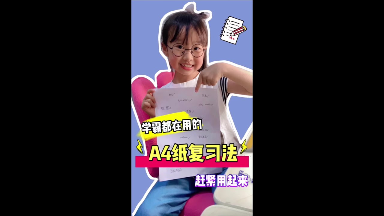 超有用的A4紙複習法趕緊用起來！做期末考試最靚的崽！