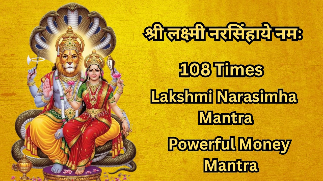 श्री लक्ष्मी नरसिंहाये नमः 108 Times | Lakshmi Narasimha Mantra | Poweful Money Mantra