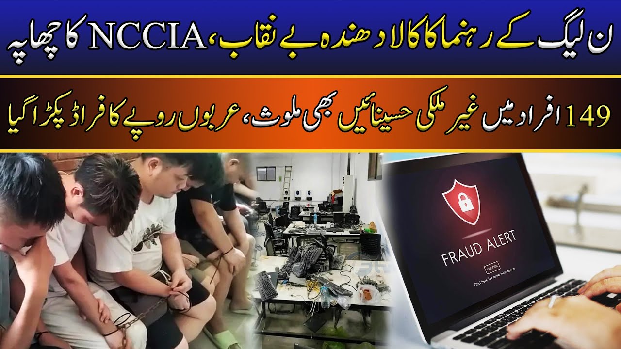 Faisalabad Biggest Ever Online Fraud | Major Fraud of Malik Tehseen Awan Exposed
