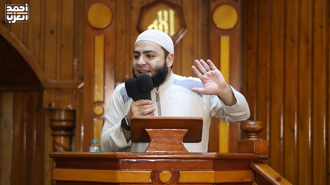 إيه االي بيحصل قبل رمضان بيوم ؟!! مقطع جميل للشيخ أحمد العزب