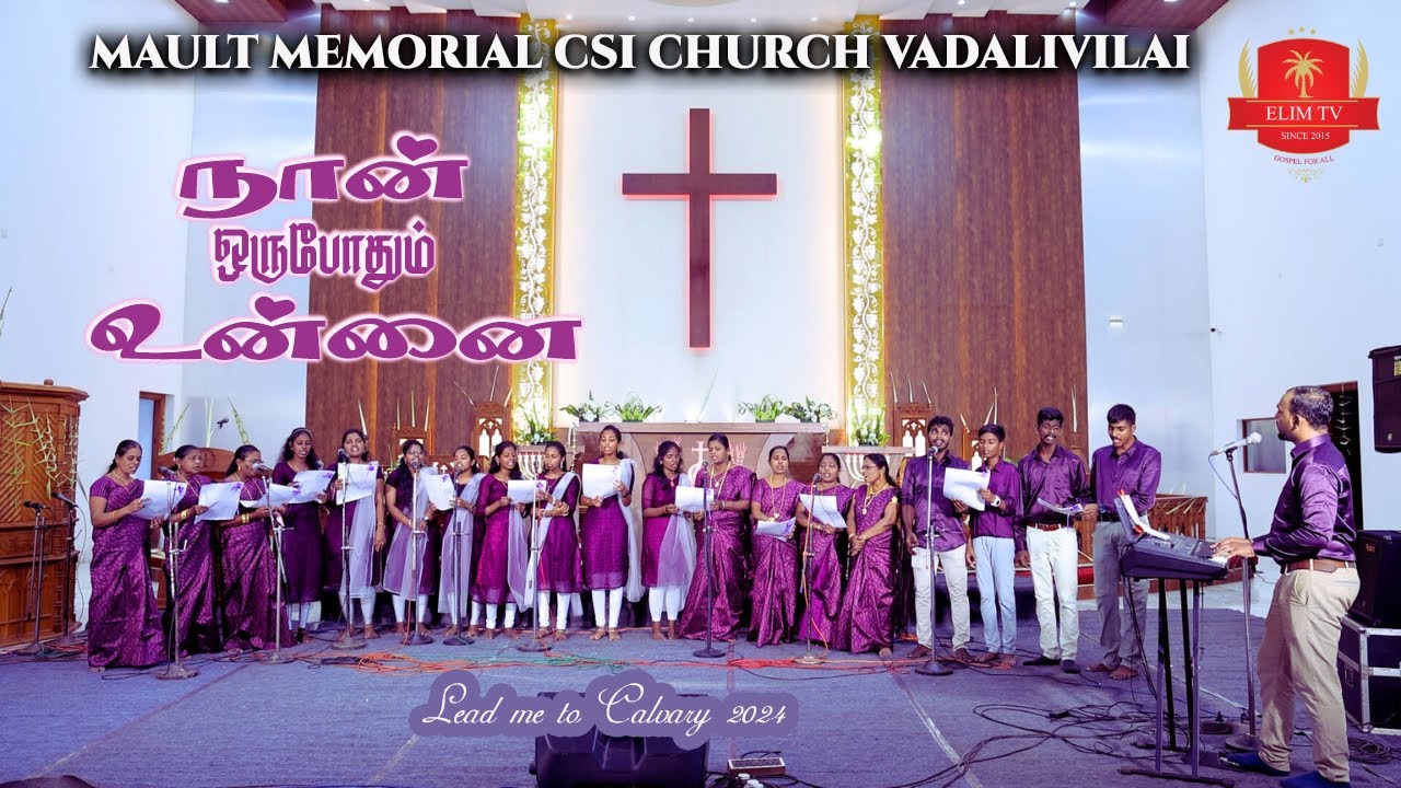 Mault Memorial CSI Church Vadalivilai | Naan Orupothum Unnai | Tamil Christian Song| Jeshagin Nelson