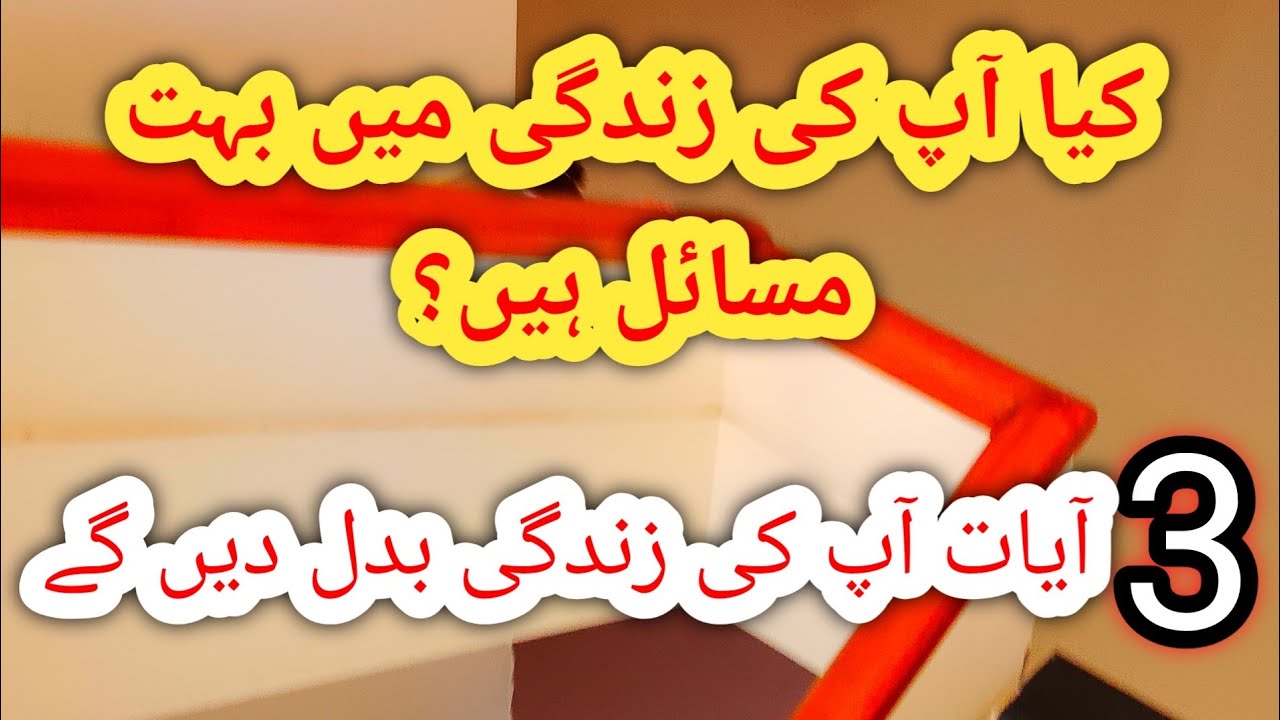 surah Kosar ki fazilat| how this surah changed lives | how to get rid of negativity