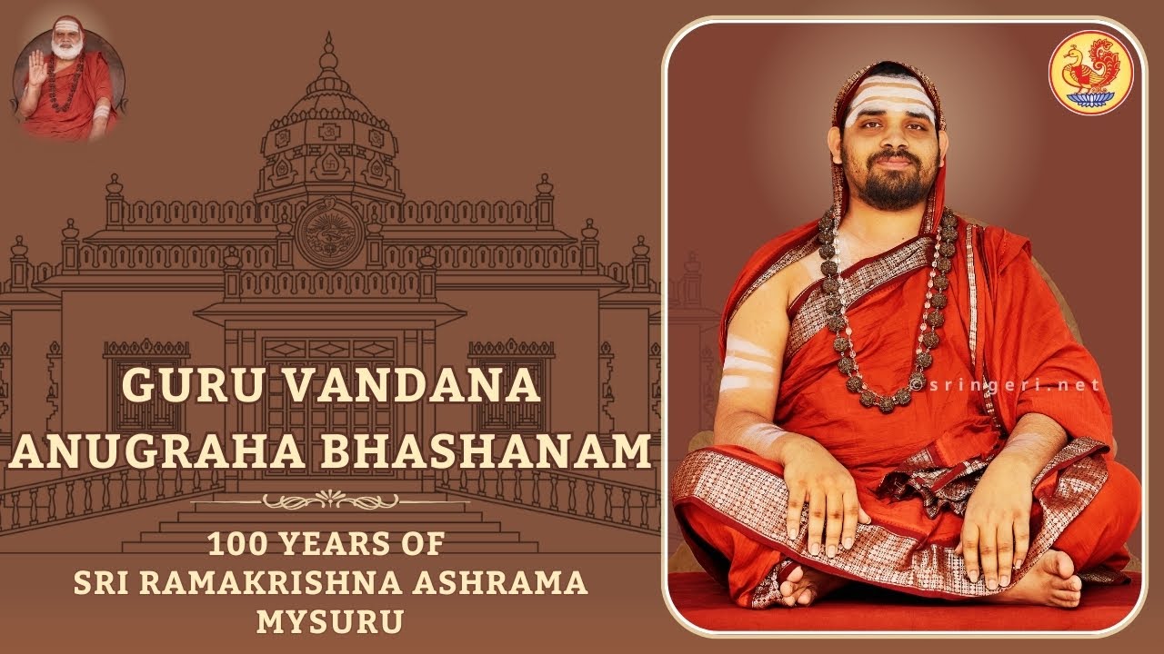 Guru Vandana | Anugraha Bhashanam | Sri Ramakrishna Ashrama Mysuru Sringeri Jagadguru Shankaracharya