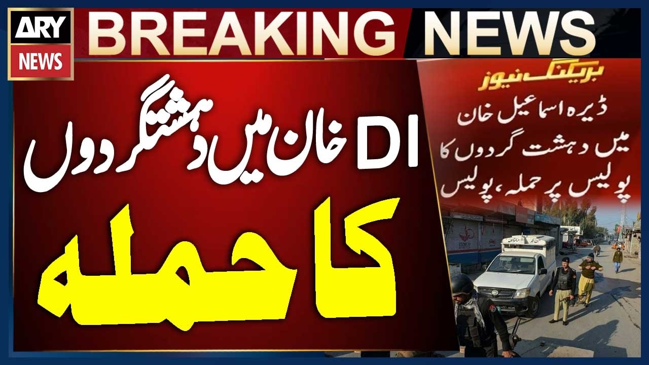 Terrorists Attack Police in Dera Ismail Khan - SHO Including 3 Policemen Martyred | Breaking News