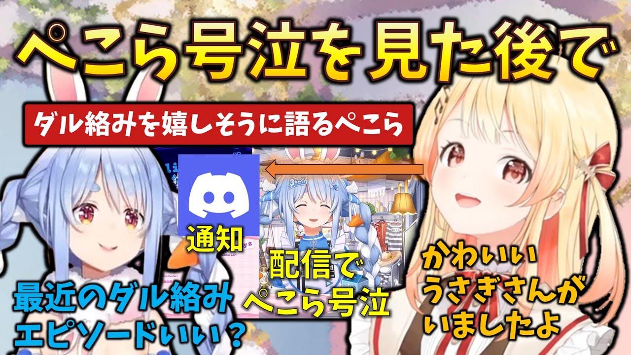【最新】奏からの最近のダル絡みをすごく嬉しそうに語るぺこら、3期生ライブ後の配信で号泣したのを見てDiscordでメッセージを送っていた奏 #ホロライブ #兎田ぺこら #音乃瀬奏 #きゅるるん大作戦