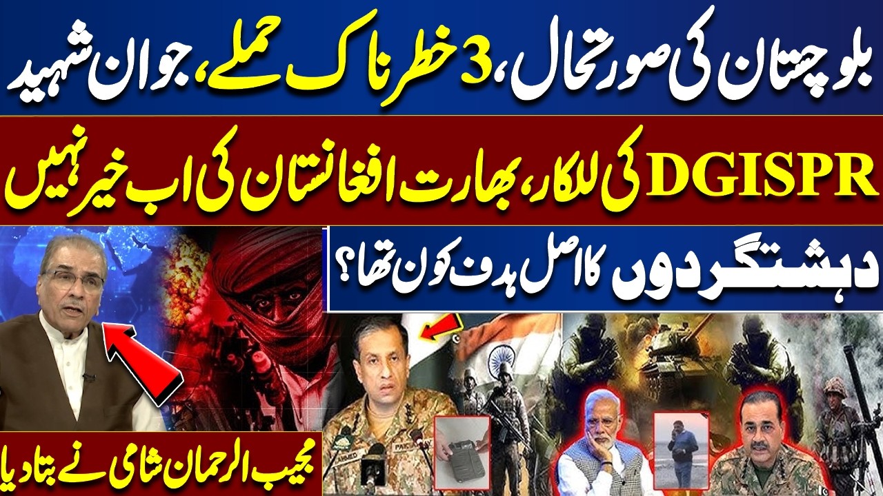 Balochistan Under Attack - 3 Deadly Terror Attacks | DG ISPR Strong Warning | Mujeeb ur Rehman Shami