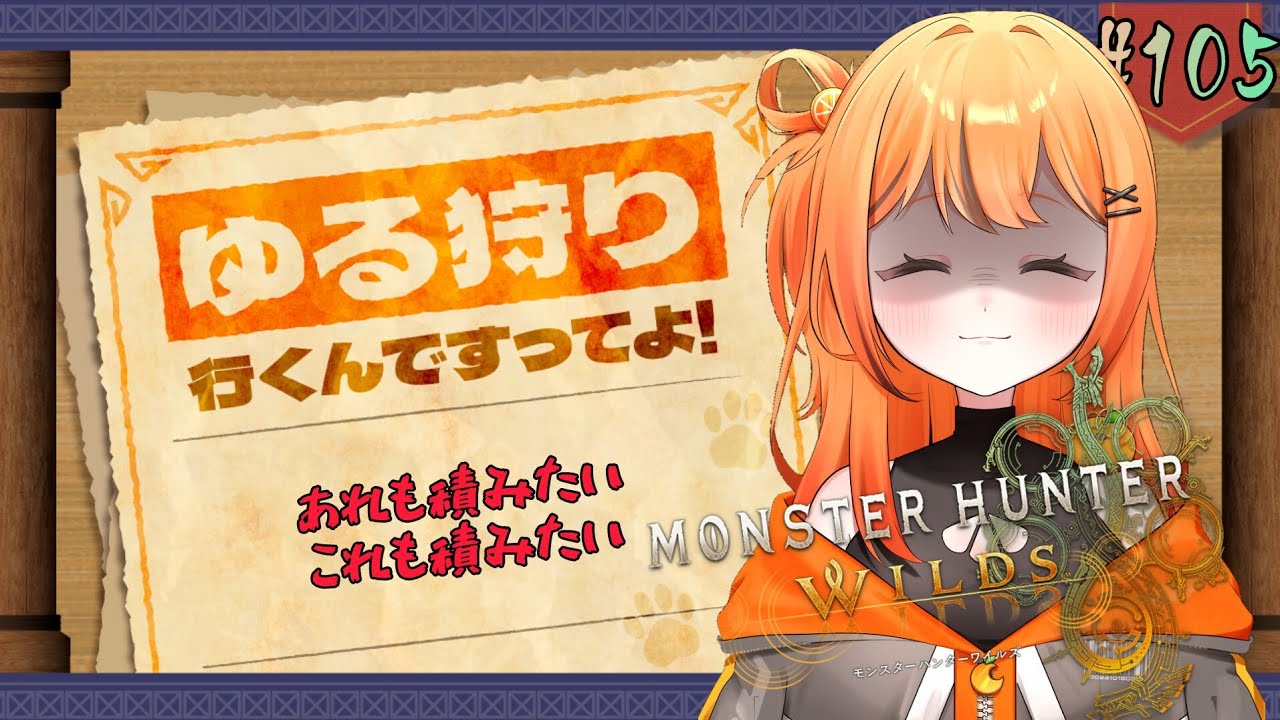 スキシュミは偉大なんですってよ　モンハンワイルズ【PS版】