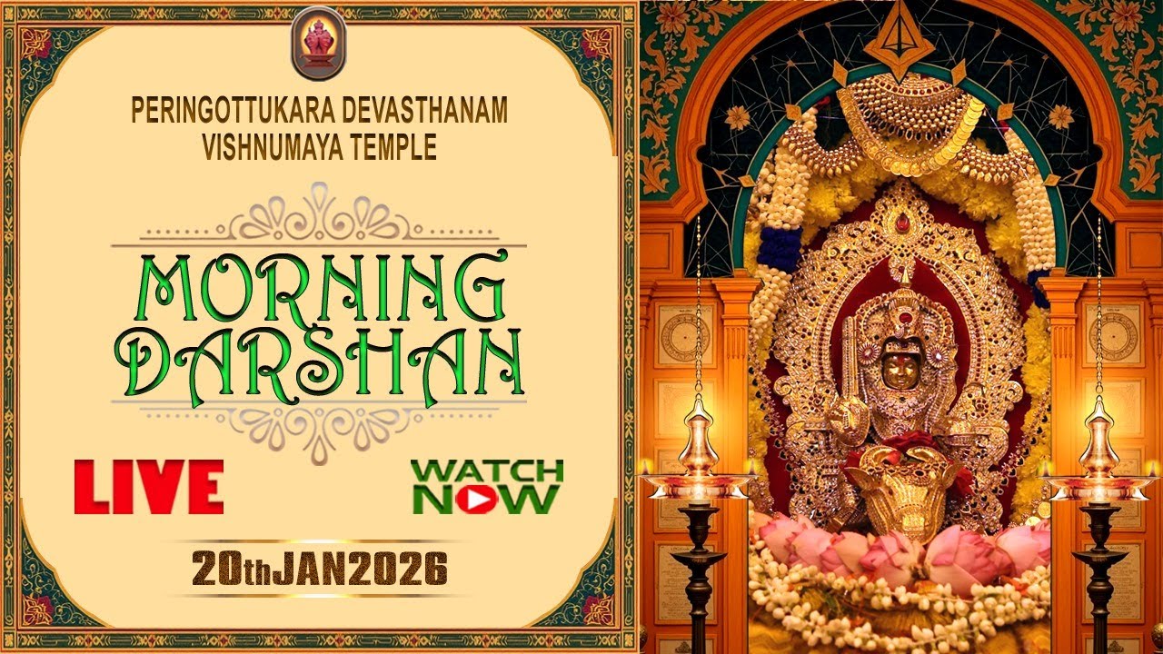 Peringottukara Devasthanam Vishnumaya Temple | Morning Live Darshan  | January 20 , 2026