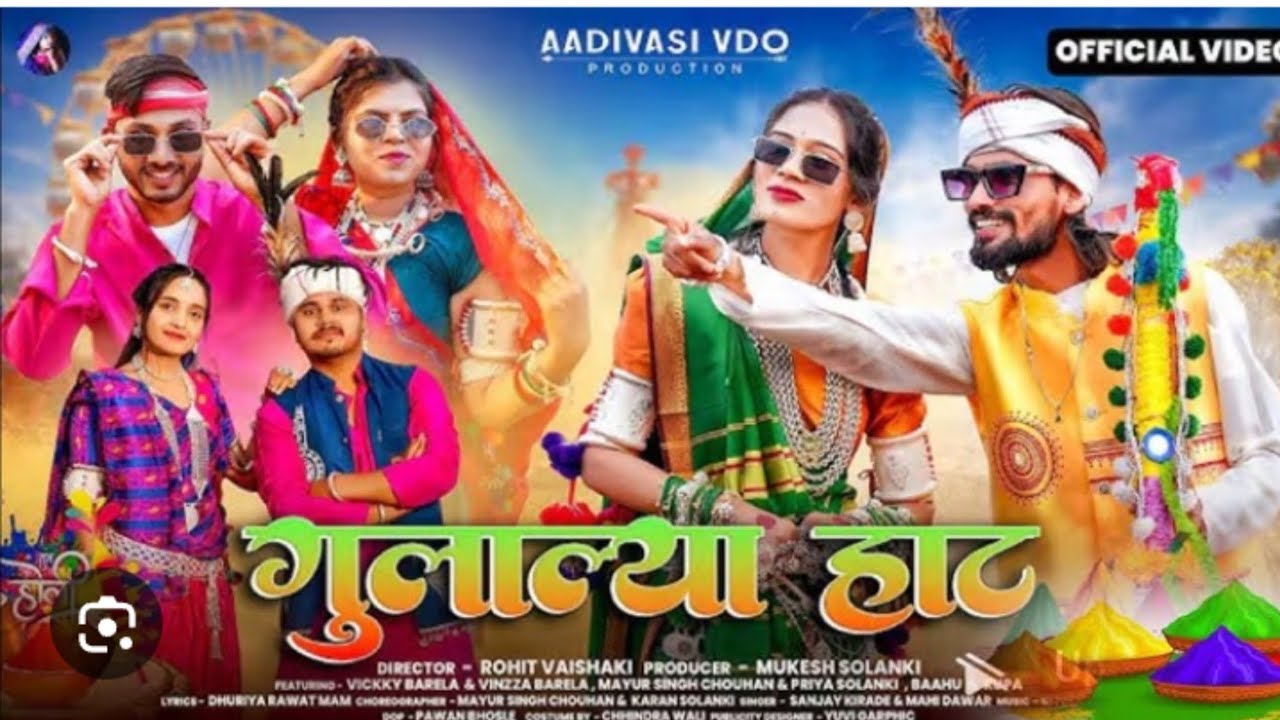 New Adivasi Song | Gulalya Haat ( गुलाल्या...