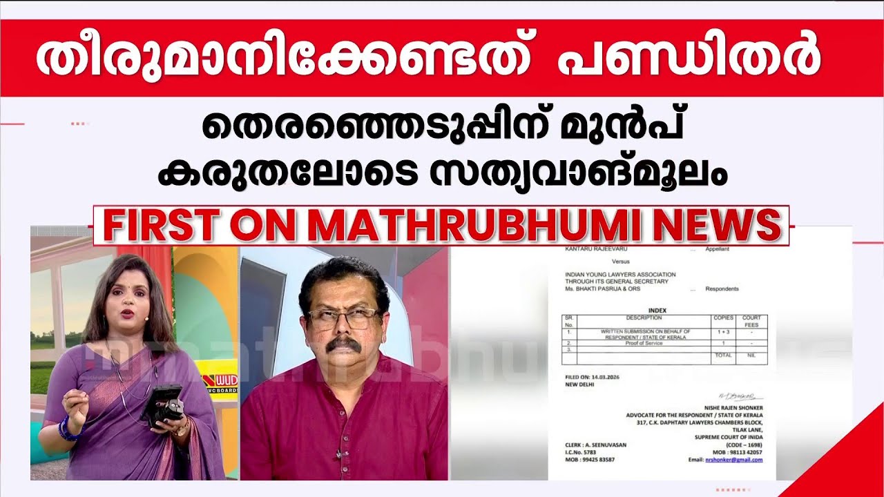 പറഞ്ഞൊഴിഞ്ഞ് സർക്കാർ? സത്യവാങ്‌മൂലത്തിൽ വ്യക്തമായ നിലപാടില്ല  | Sabarimala Women Entry