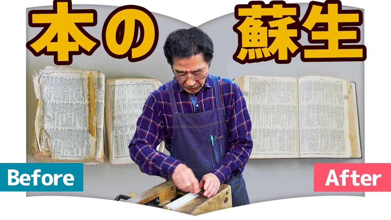 思い出をつなぐ手製本の技  |  究極の手仕事の現場を訪ねます【製本工房リーブル】