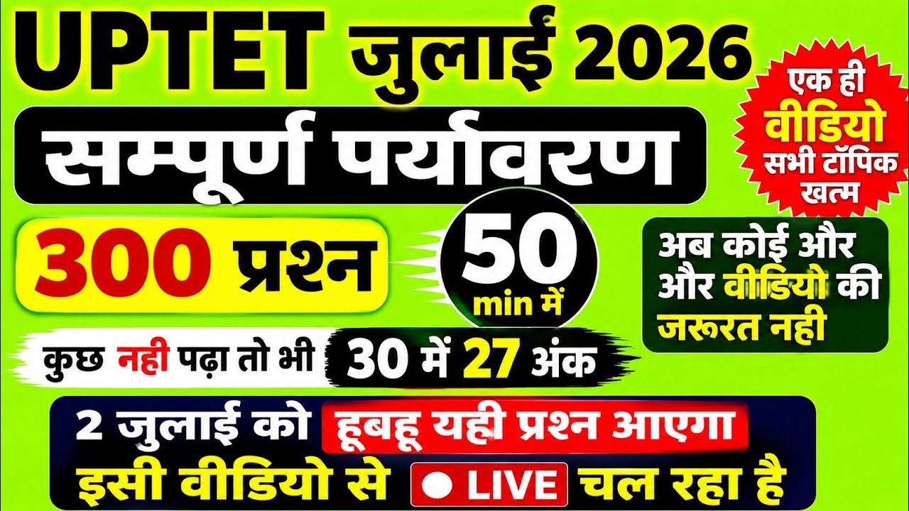 uptet evs previous year question paper|uptet previous year question|#educationstudypoint#uptet2026