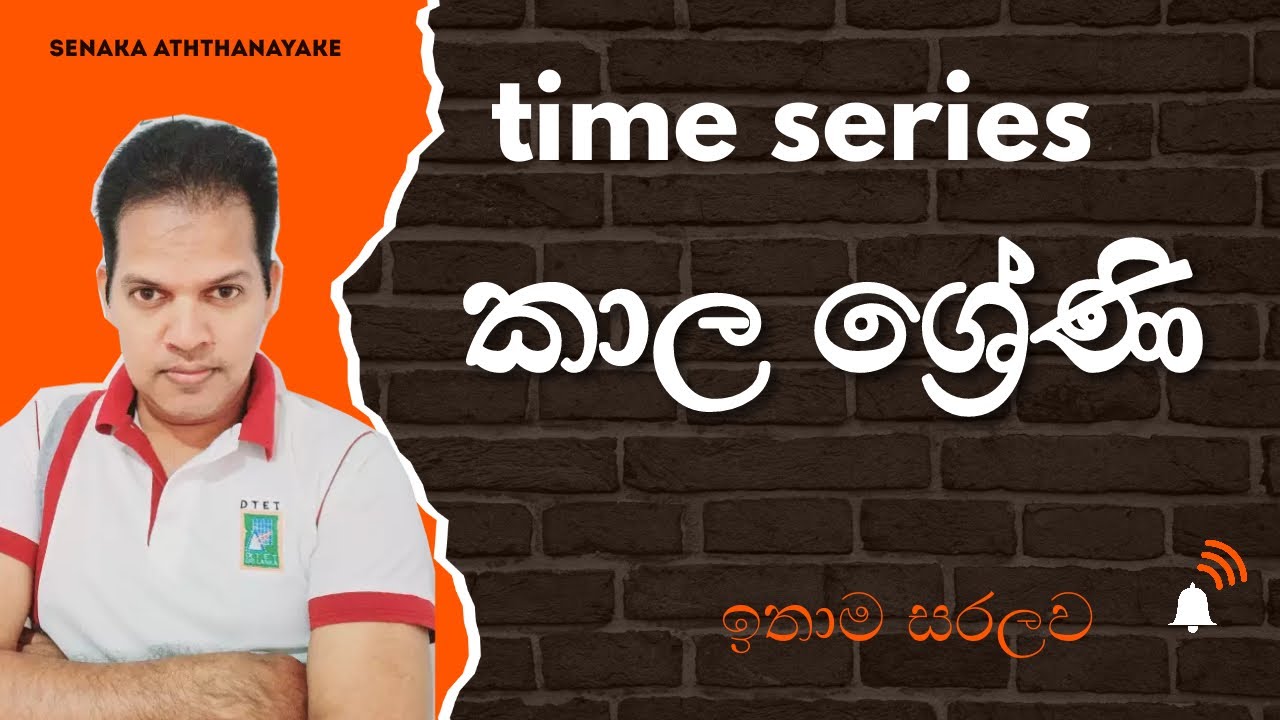 time series කාල ශ්‍රේණි @statsenaka2894
