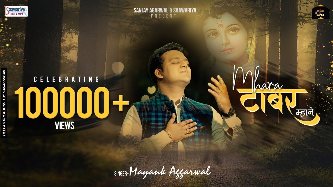 श्याम भजन - म्हारा टाबर म्हाने - Mhara Tabar Mhane - Mayank Agarwal -  New Shyam Bhajan - Saawariya