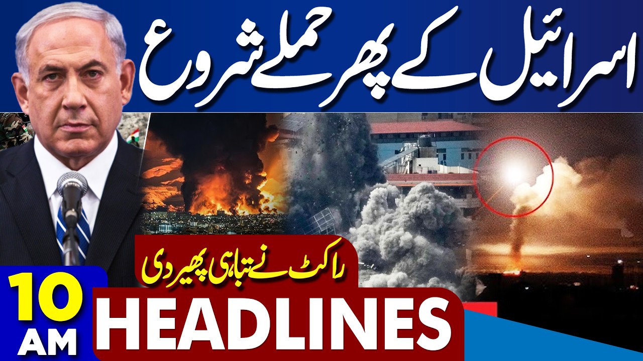 Israel Attack | Petrol Price Update | Fuel Rates Hike | Iran Israel War | 10AM Dunya Headlines