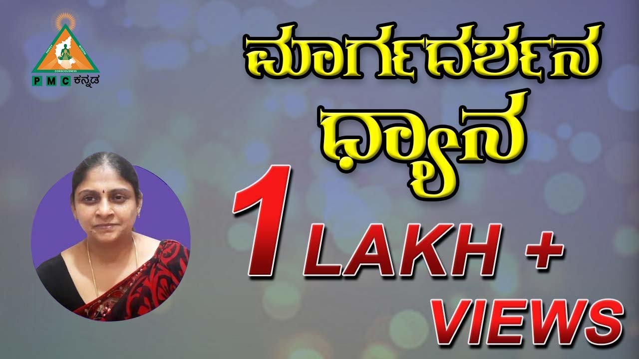 Guided Music Meditation by Sr Py.Mstr Roopa Venkatesh |#PMC Kannada