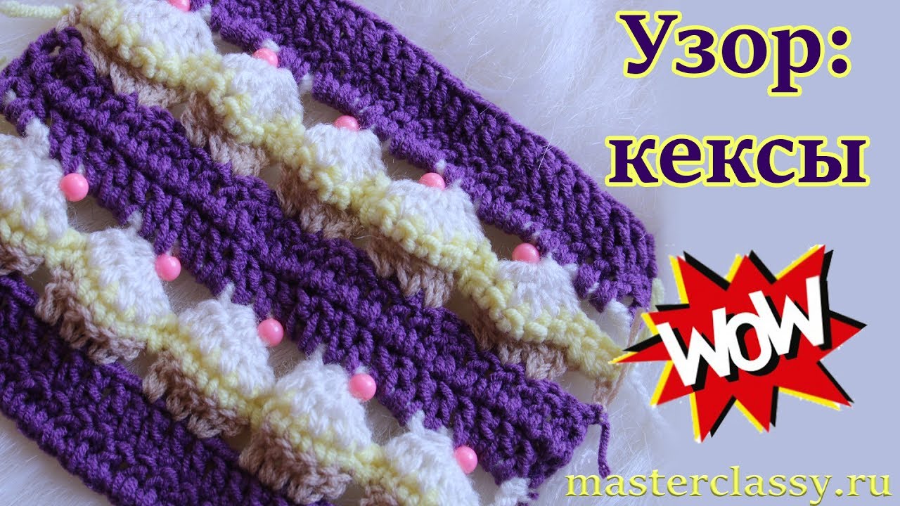 How To Crochet the Cakes Stitch: Tutorial. Красивый узор в виде кексов крючком: пошаговый видео урок