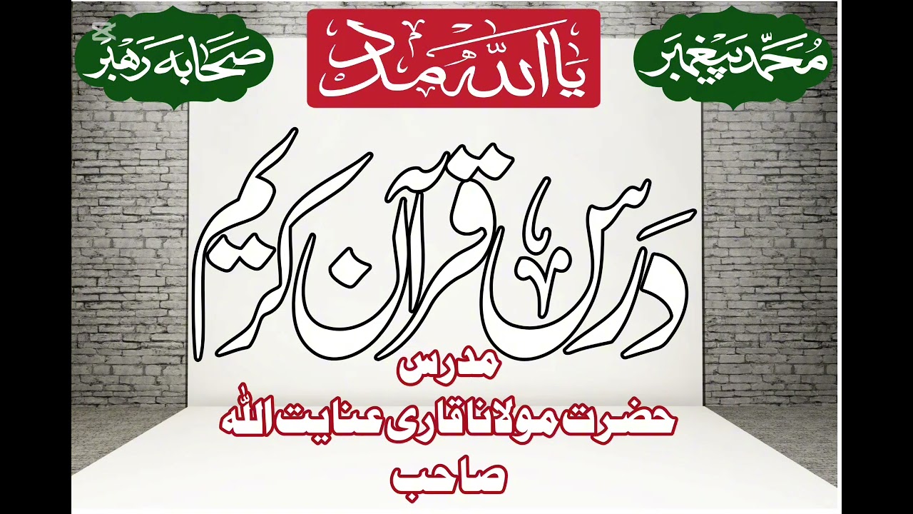 حضرت مولانا قاری عنایت اللہ صاحب 