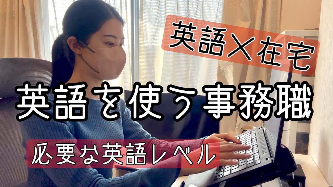 【キャリア】英語を使う事務職の働き方/グローバル企業の人事労務