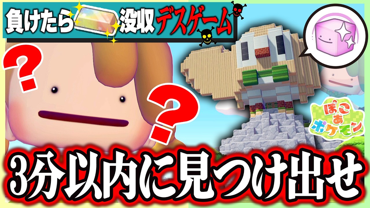 【ぽこポケ】超巨大モクロー城の中に隠れてる相方を探せ！かくれんぼ対決【ぽこあポケモン】Pokémon Pokopia