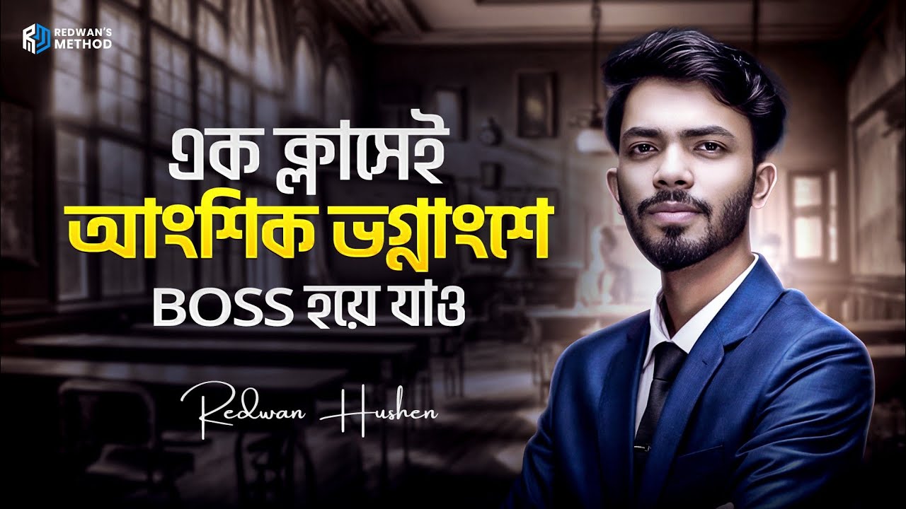 আংশিক ভগ্নাংশ || এক ক্লাসে সম্পূর্ণ ক্লিয়ার || Higher Math Chapter 2 || Clasa 9-10 || Redwan Hushen