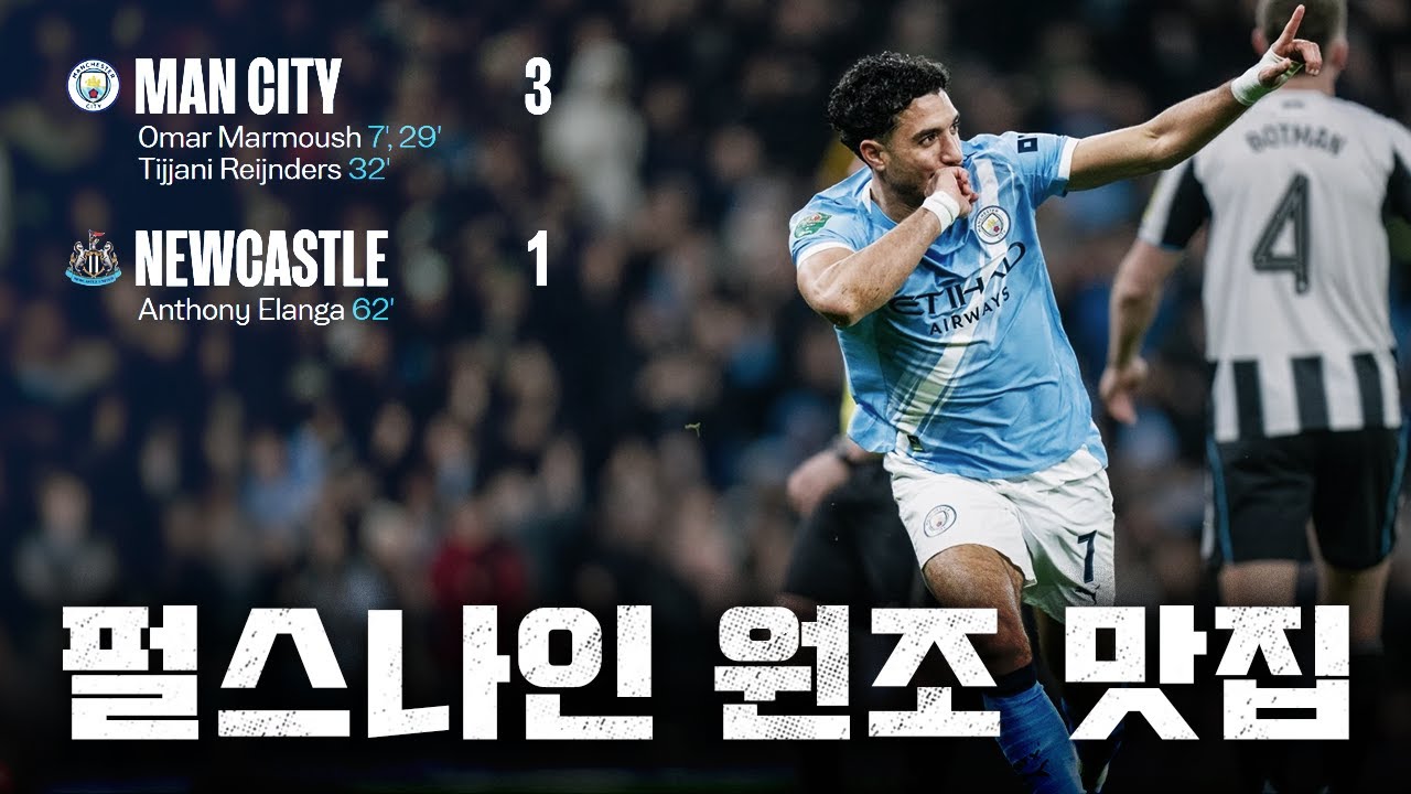 vs뉴캐슬 ㅣ 이 결과에 속으면 안된다 ㅣ 맨시티 선수들의 전/후반 퍼포먼스 평가