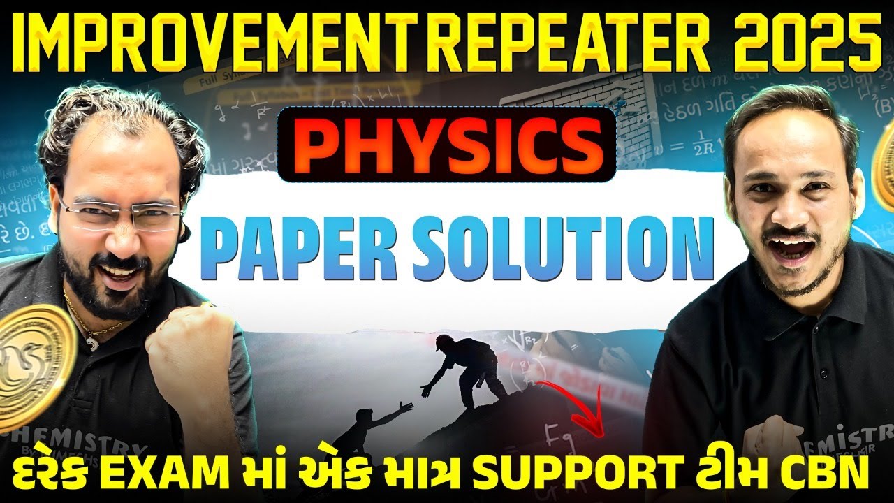Physics Paper Solution Improvement Exam 2025 | Bhautik vigyan paper soln Improvement Exam 2025