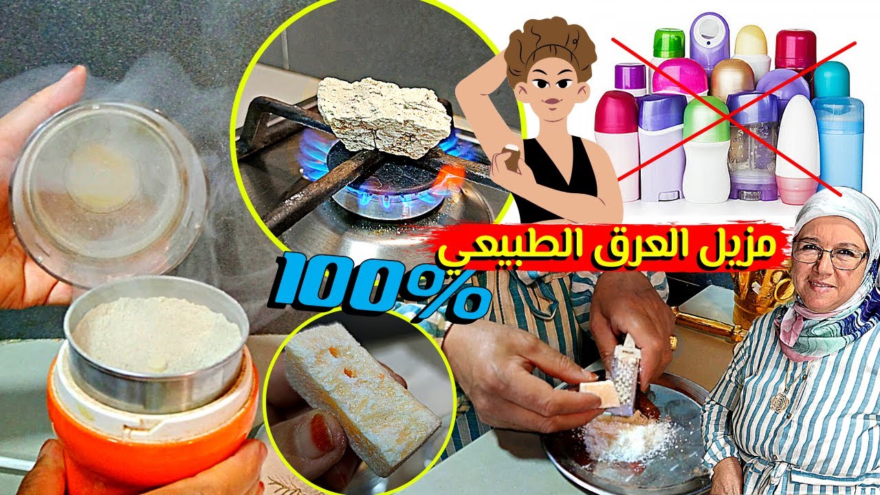 مزيل عرق طبيعي من إرث جدود جدودنا 🧓طارد الروائح من الجسم آمن على البشرة 💯 يبقى معك سنة 1