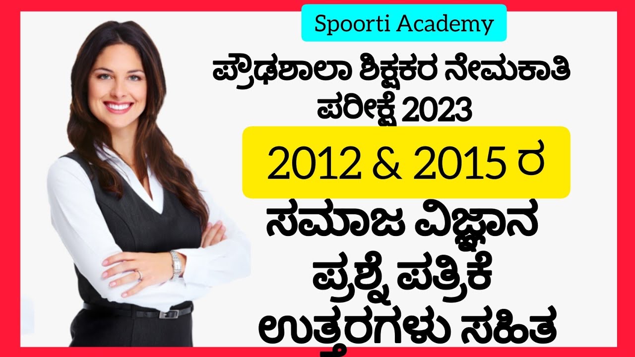 HSTR 2023 | HSTR Social Science 2012 & 2015 Soloved Qn Paper #hstr2023 #hstrnotification