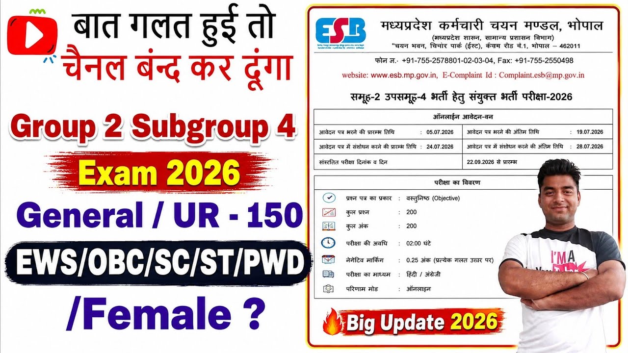 MPESB Group 2 Sub Group 4 Exam 2026 🔥 Cut Off कितनी जाएगी? 150+ Safe Score | Syllabus & तैयारी