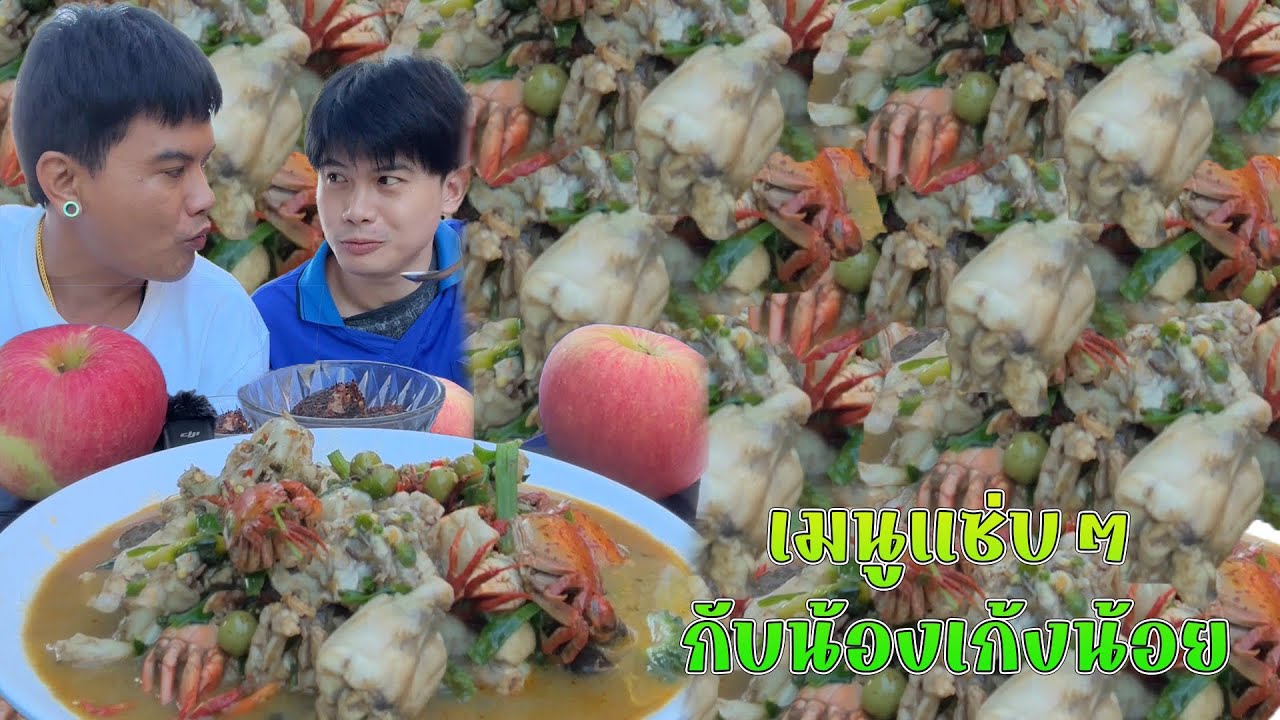 กินข้าวกับน้องเก้งน้อย