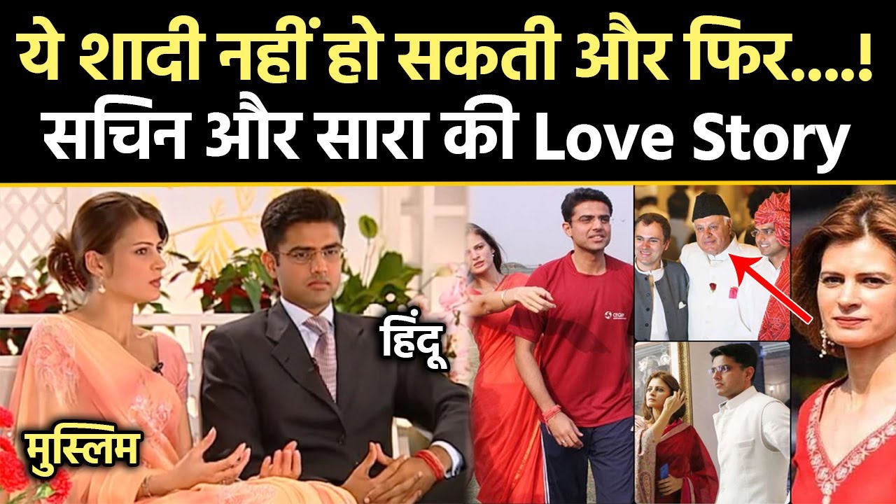 Sachin Pilot Sara Abdullah Love Story: सचिन पायलट और सारा की लवस्टोरी ! | The Right Analysis