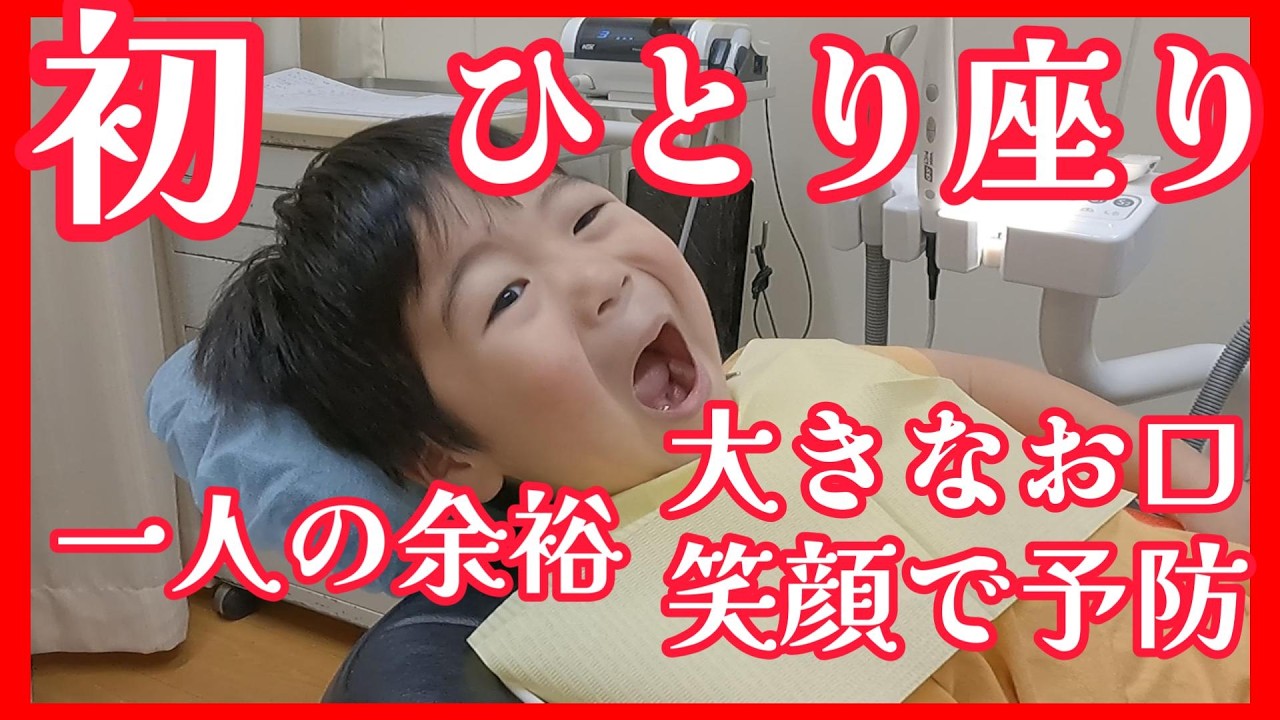初めて一人で座りました♡お母さんもニコニコ｜予防歯科　原歯科医院【調布市・八雲台・布田駅】