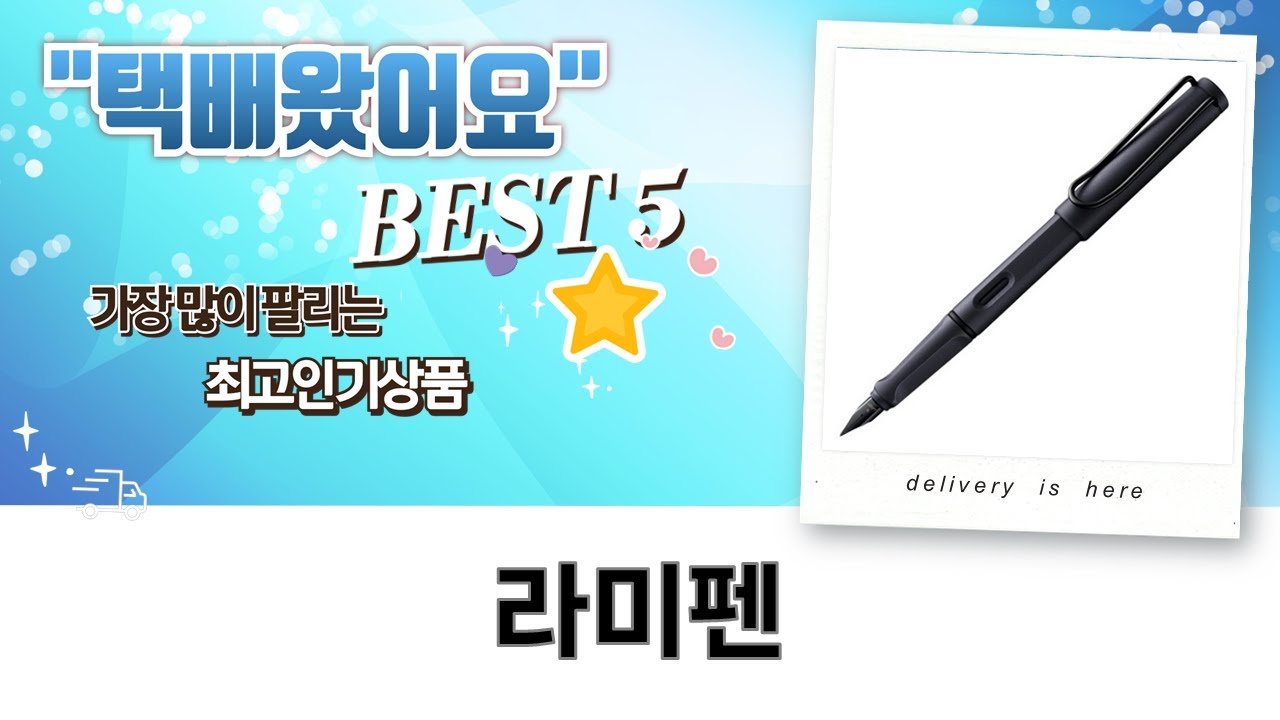 라미펜 컬렉션: 알스타 S펜부터 사파리 만년필까지!