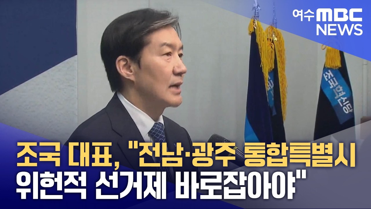 조국 대표, 