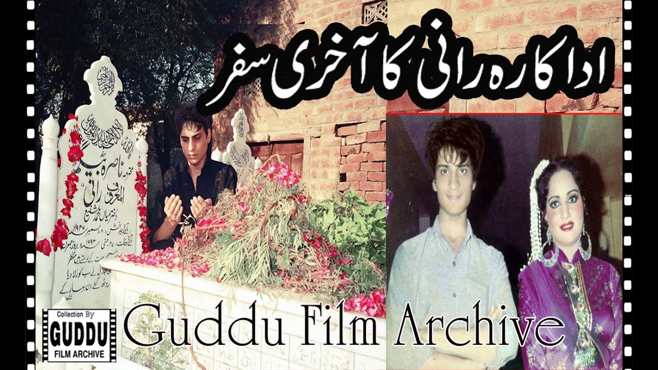 LAST JOURNEY OF ACTRESS RANI By GUDDU FILM ARCHIVE