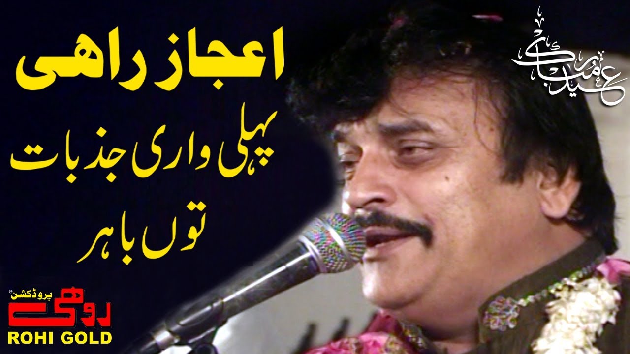 Ejaz Rahi - Saraiki Song - Kadi Kadi Mil Gya kar - Rohi Mela - Rohi Gold