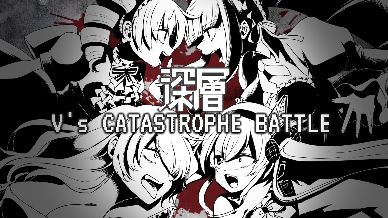 【ラップバトル】深層 -V's Catastrophe Battle-　今酒ハクノ＆木風公子 VS 息根とめる＆DWU【349】