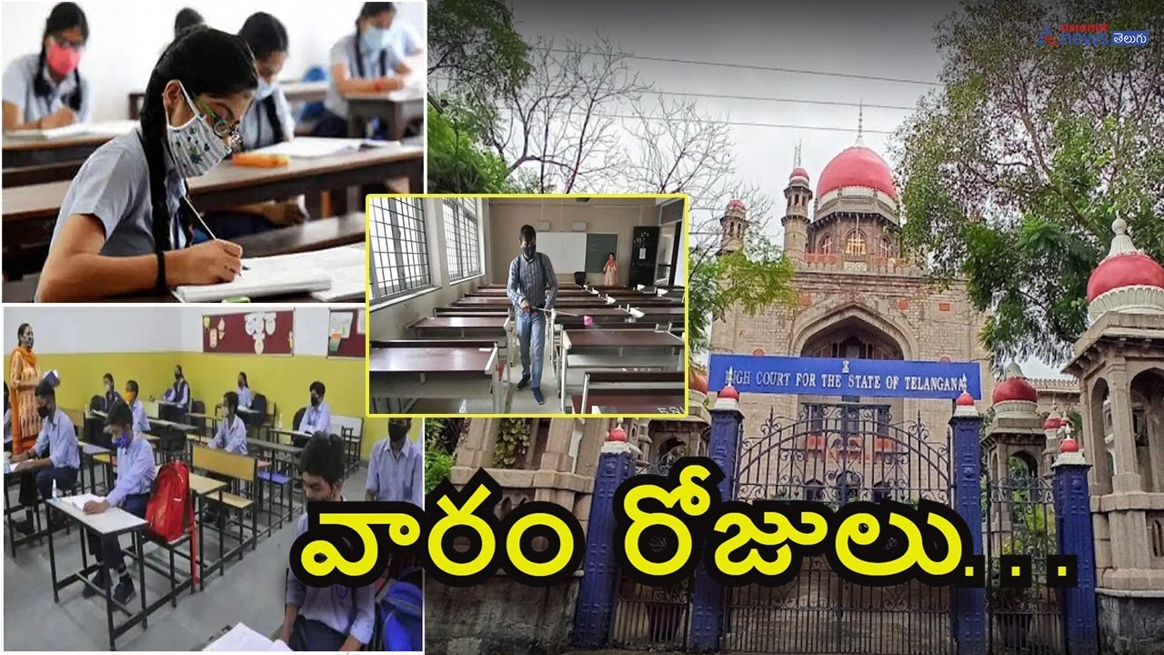 Asianet News Express: High Court Shock To Telangana Government Over reopening of schools