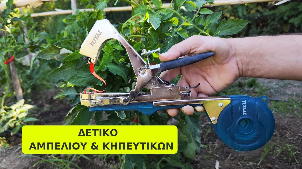 ΔΕΤΙΚΟ ΑΜΠΕΛΙΟΥ & ΚΗΠΕΥΤΙΚΩΝ TOTAL