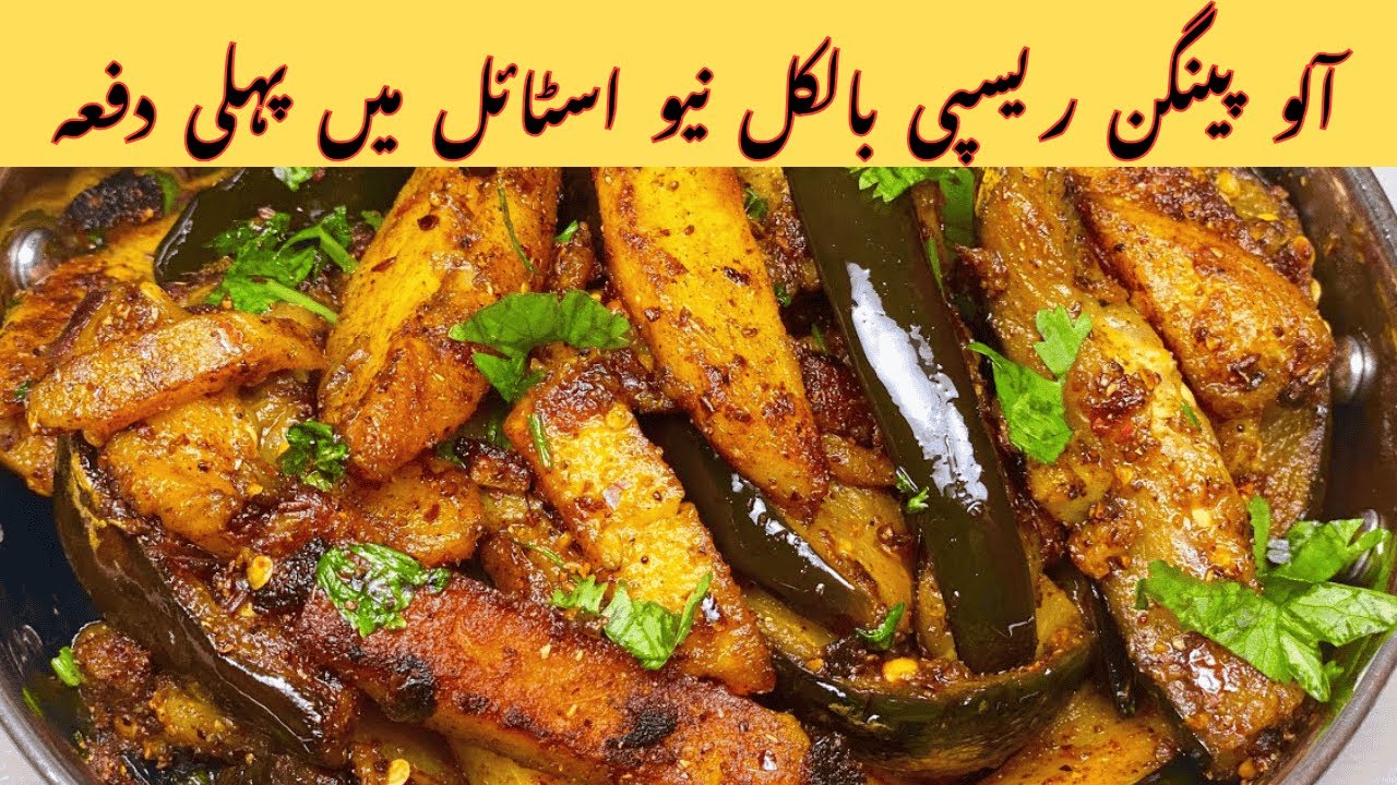 Aloo Baingan Sabzi Recipe By Um Najaf |آلو بینگن بنانے کا طریقہ |Potato And Eggplant Recipe#recipe