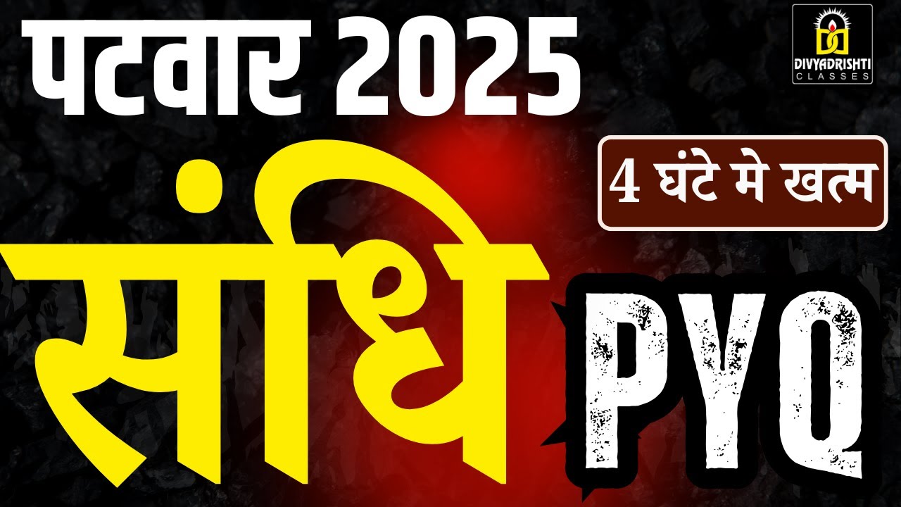 Patwar 2025 | Patwar Hindi Class | Patwar Hindi Sandhi PYQ | Patwar Hindi Impotant MCQ By DS Sir