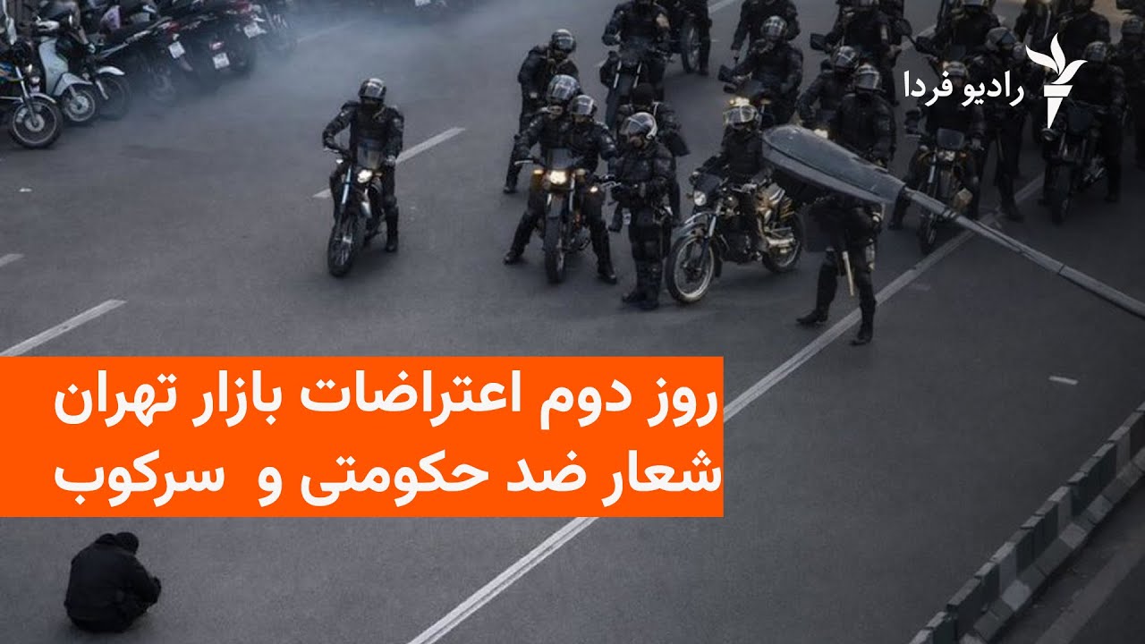 اعتراضات بازار تهران از کجا شروع شد و روز دوم چه گذشت؟