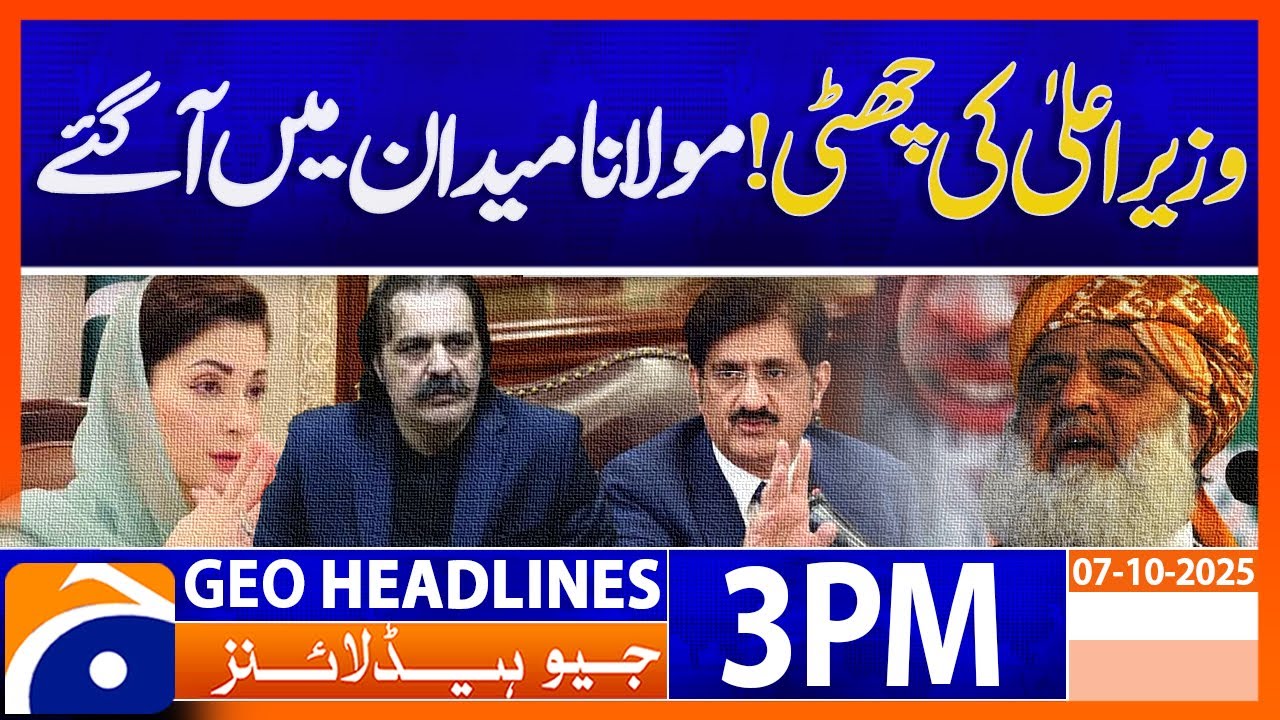 𝗠𝗮𝘂𝗹𝗮𝗻𝗮 𝗙𝗮𝘇𝗮𝗹-𝘂𝗿-𝗥𝗲𝗵𝗺𝗮𝗻’𝘀 𝗦𝗵𝗼𝗰𝗸𝗶𝗻𝗴 𝗦𝘁𝗮𝘁𝗲𝗺𝗲𝗻𝘁 𝗼𝗻 𝗖𝗠 𝗞𝗣 | Headlines Geo News 3PM  (7 Oct 2025)