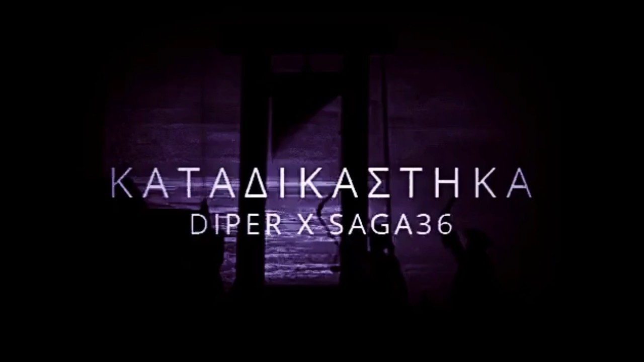 DIPER - ΚΑΤΑΔΙΚΑΣΤΗΚΑ