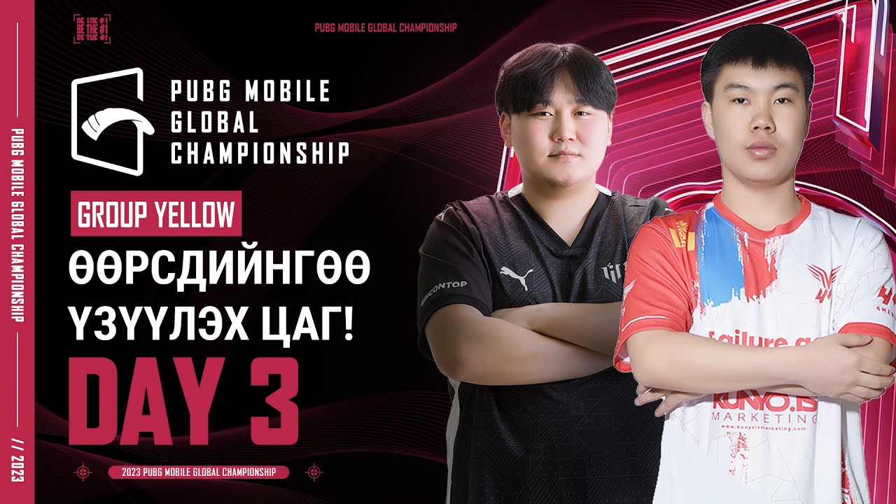 [MONGOL] 2023 PMGC League | Шар группын 3 өдөр | PUBG MOBILE дэлхийн аварга шалгаруулах тэмцээн