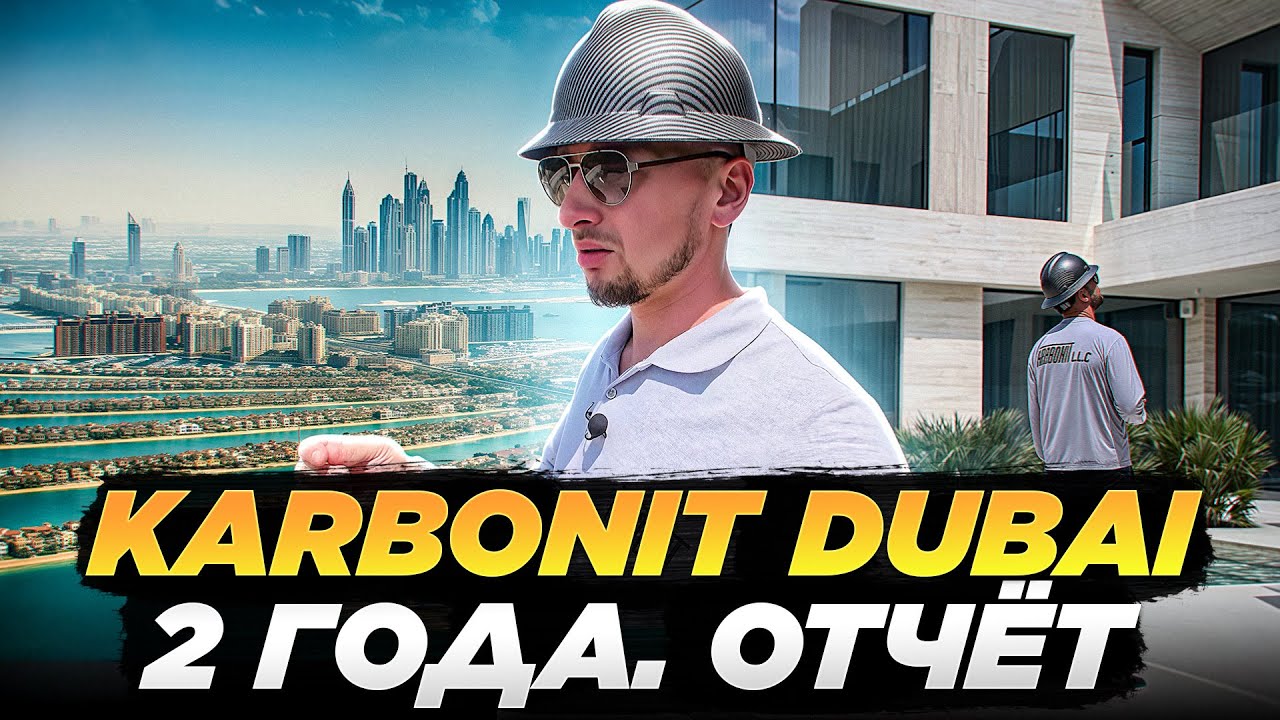 Два года на стройках Дубая | Опыт, система и выводы инженера