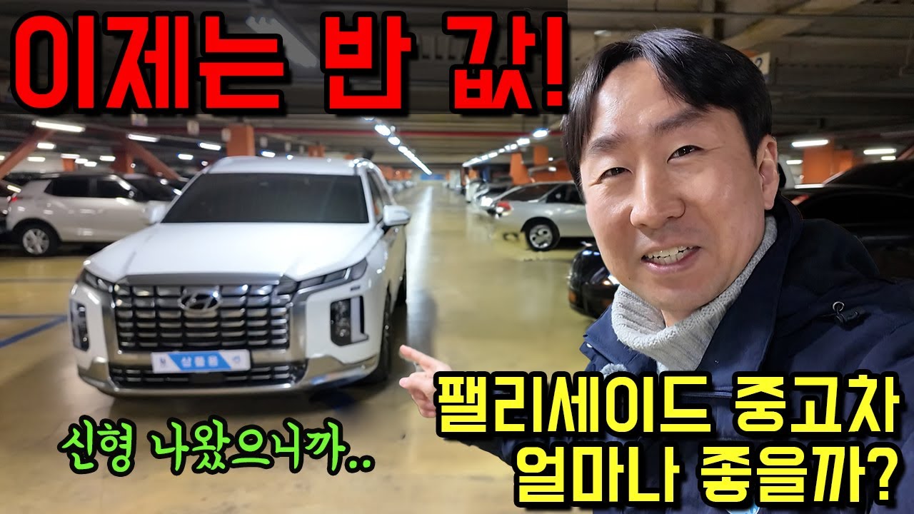 팰리세이드 중고차 좋거나 별로인 9가지 이유!