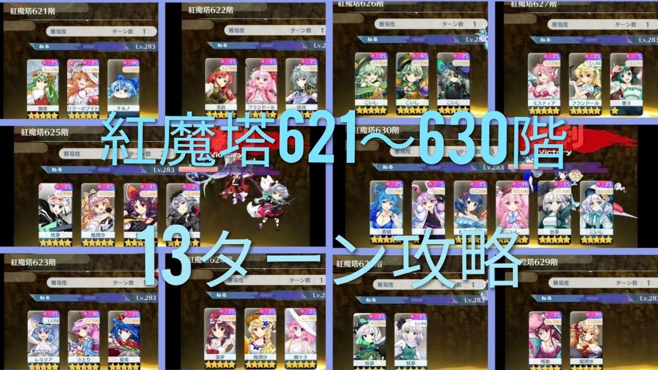 [東方ﾛｽﾄﾜｰﾄﾞ] 紅魔塔621~630階 最少ﾀｰﾝ･全回復･脱出･犠牲者無で攻略